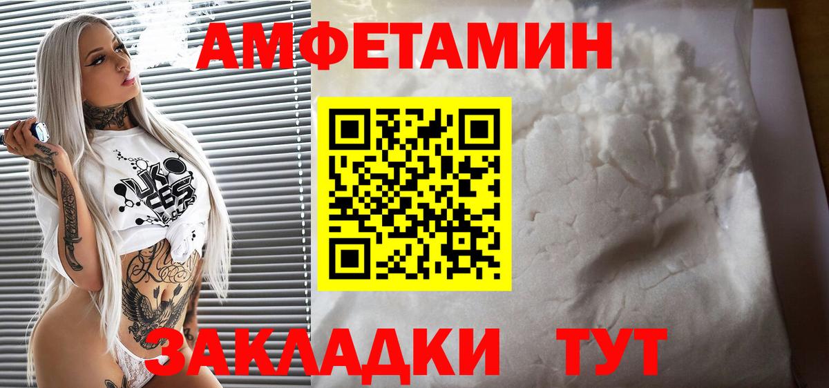 Amphetamine Розовый  АМФ  Альметьевск  Вход с VPN  АМФЕТАМИН 