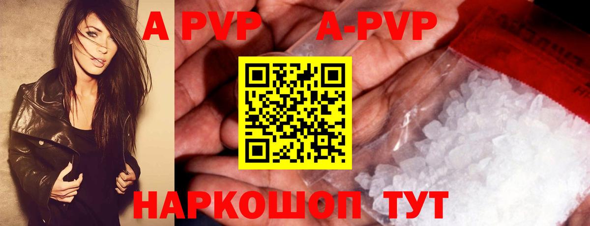 A PVP Crystall  A-PVP СК  Альметьевск  APVP  Вход с VPN 