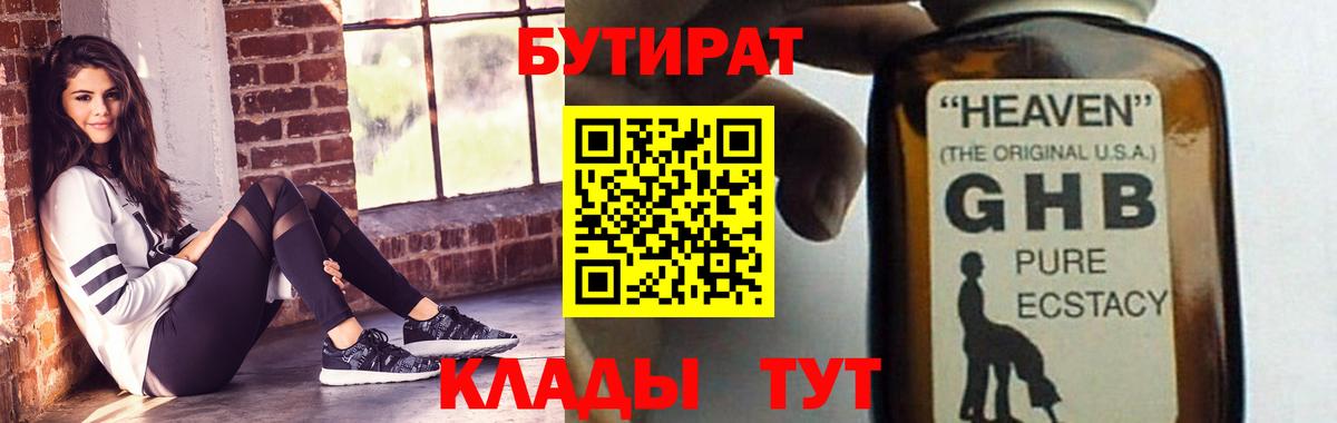 БУТИРАТ буратино  Вход с VPN  Альметьевск 