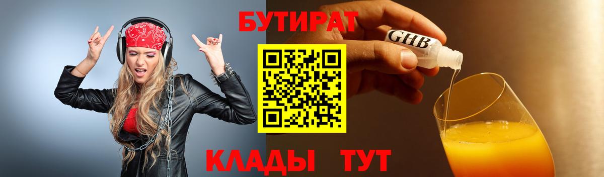 Бутират GHB Альметьевск