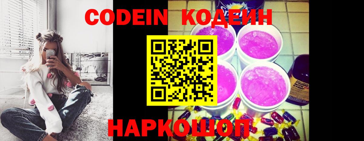 Альметьевск  Кодеиновый сироп Lean напиток Lean (лин)  Вход с VPN  Кодеиновый сироп Lean Purple Drank 