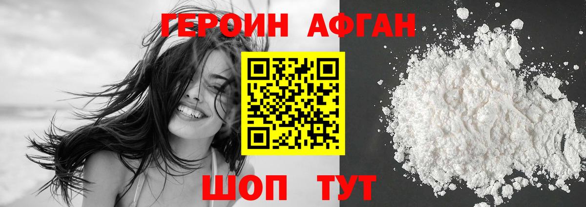 ГЕРОИН Афган Альметьевск