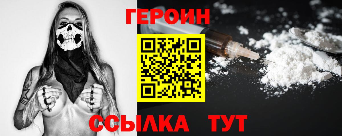ГЕРОИН хмурый  Вход с VPN  ГЕРОИН  Альметьевск 