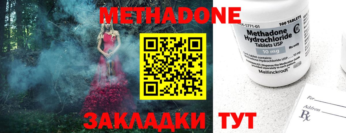 МЕТАДОН methadone  МЕТАДОН VHQ  Вход с VPN  Альметьевск 