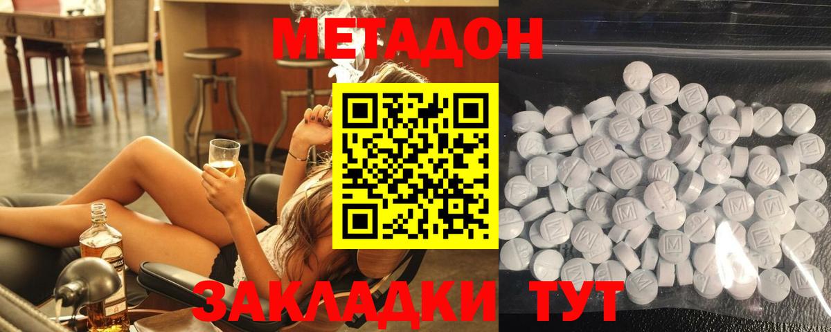 Метадон кристалл Альметьевск