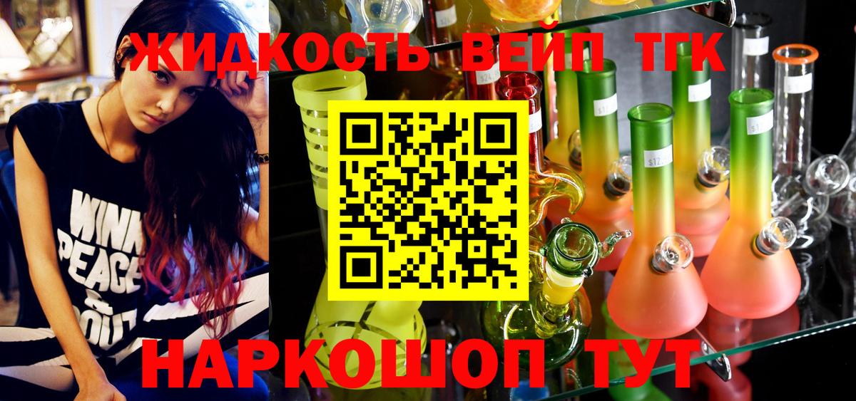 ТГК вейп  наркотики  ТГК вейп  Альметьевск  Вход с VPN 